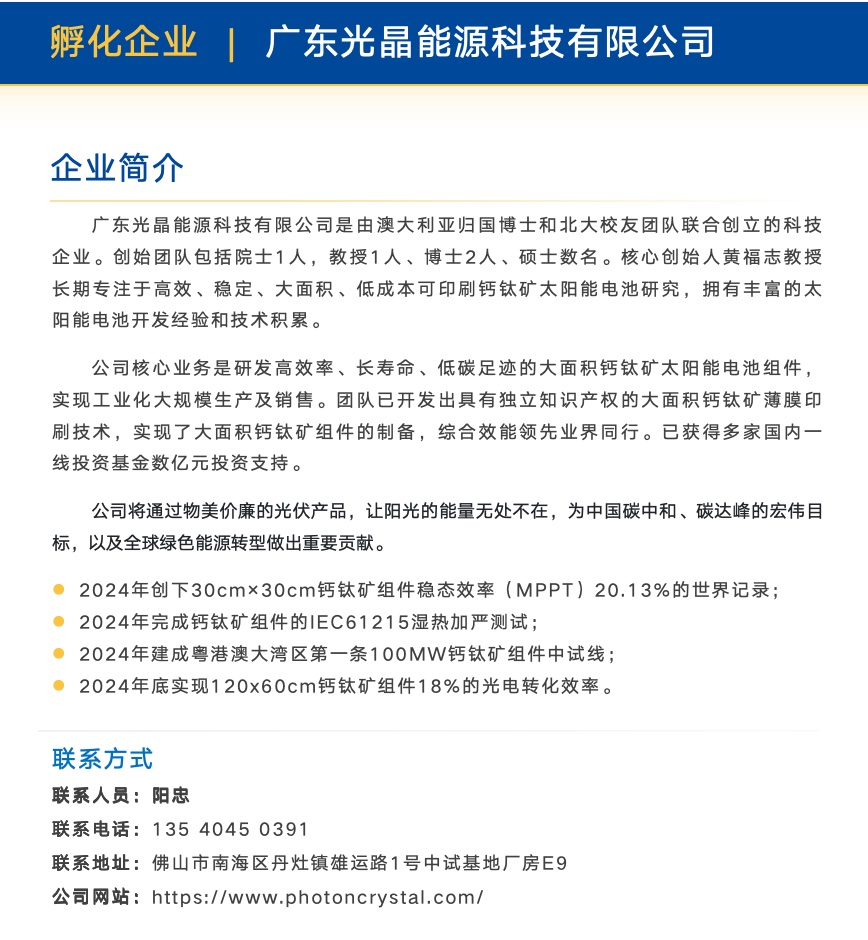 科技成就手册 - 光晶能源.png
