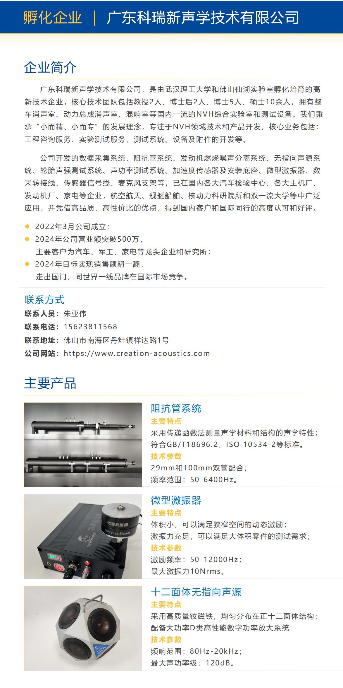 科技成就手册 - 科瑞新0620_01.jpg
